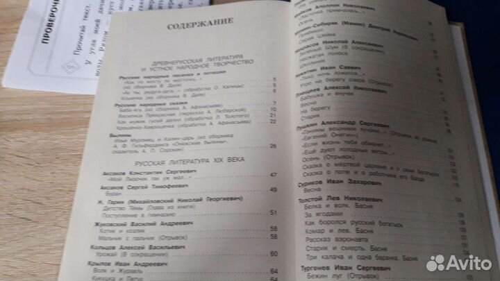 Хрестоматия 3 класс