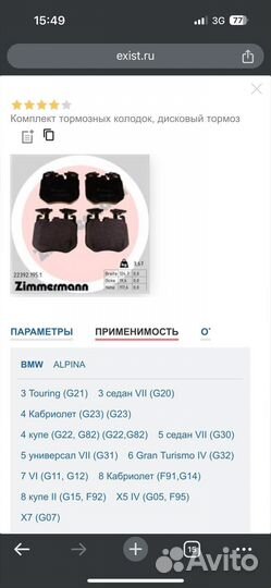 Тормозные колодки zimmermann