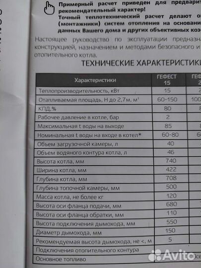 Котел отопительный стальной 