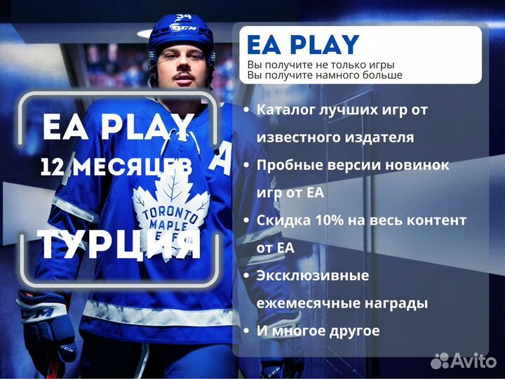 Подписка PS Plus EA Play 12м Турция Игры PS4 и PS5