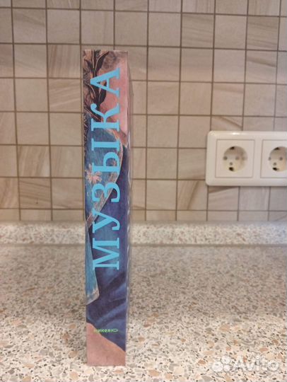 Насонов Музыка диалог с Богом (автограф)