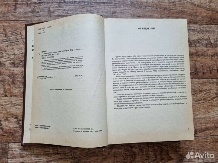 Книги и справочники по радиоэлектронике