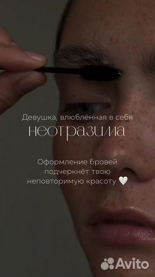 Мастер бровист