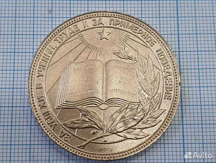 Серебряная школьная медали