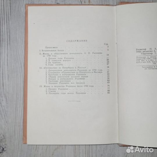 Радищев в школе. Громов. 1952 г