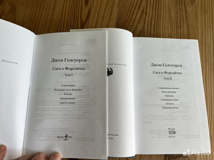 Джон Голсуорси 