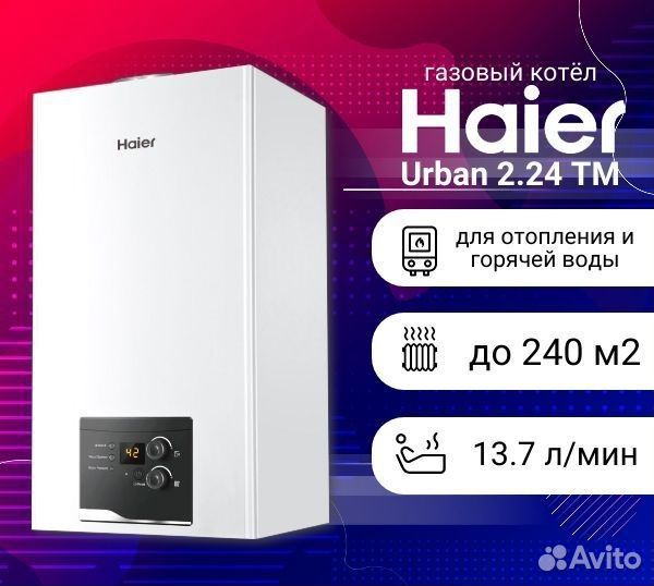 Haier Газовый Котёл Urban 2.24 кВт TM Двухконтурны