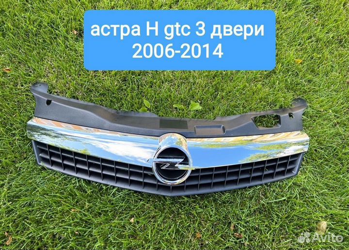 Решетка радиатора opel astra h gtc астра ш купе