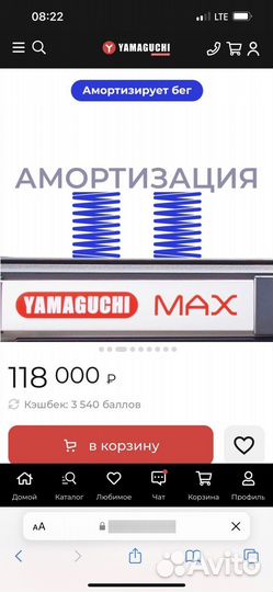 Беговая дорожка yamaguchi max