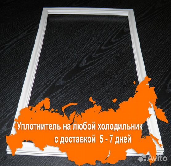 Уплотнительная резина для двери холодильника