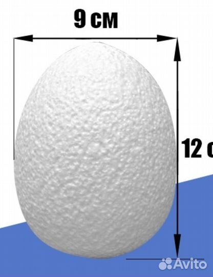 Яйцо из пенопласта. Заготовки для подделок