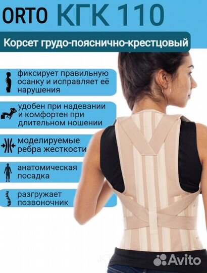 Корсет грудо-пояснично-крестцовый orto (кгк 110 )