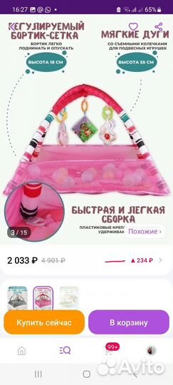 Развивающий коврик