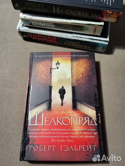 Роберт Гэлбрейт цикл романов о Страйке