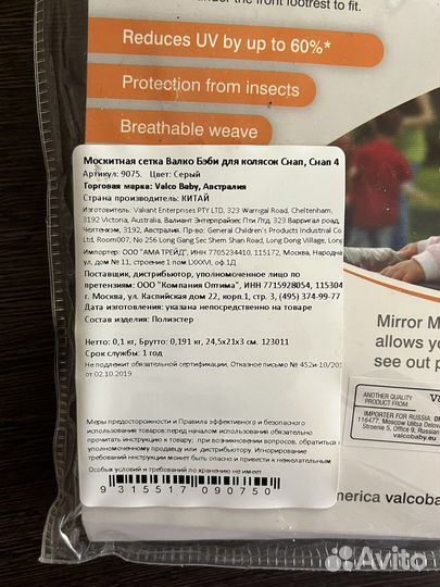 Москитная сетка для коляски Валко Бэби