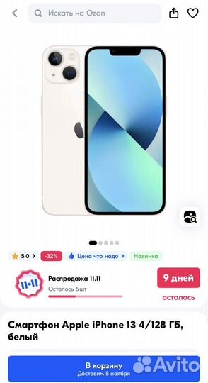 iPhone 13, 128 ГБ