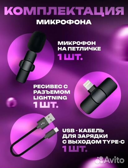 Петличный микрофон для iPhone