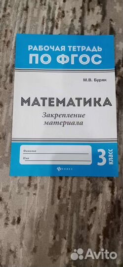 Рабочая тетрадь по фгос математика 3 класс