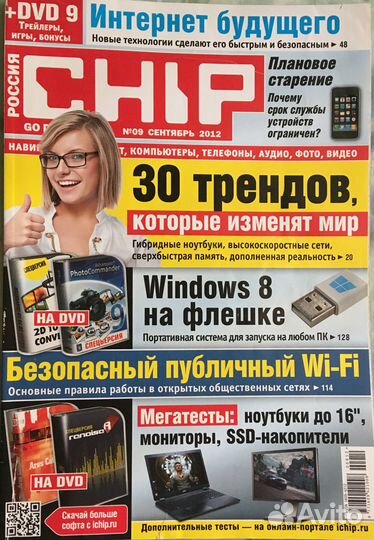 Журнал компьютерный chip № 09. 2012