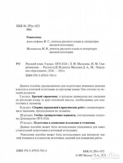 Сборник огэ 2024 по русскому языку