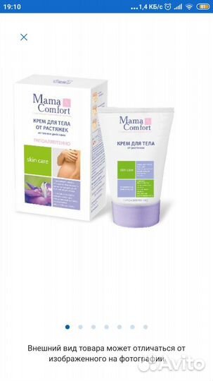 Крем от растяжек для беременных 