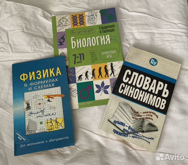 Учебники справочники школьные предметы