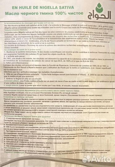 Масло тмина EL Hawag, 125мл