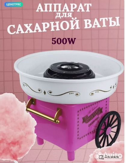 Прибор для приготовления сахарной ваты