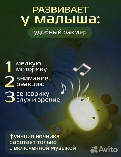 Музыкальная игрушка