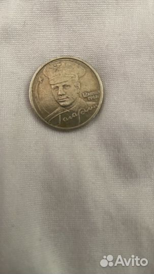 Монета 2 рубля гагарин 2001