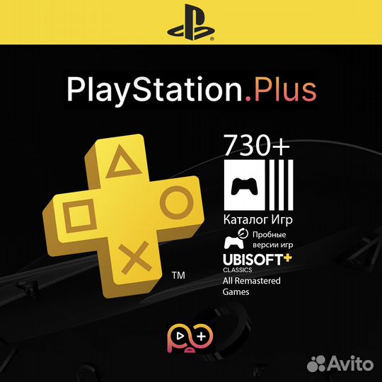 Подписка PS plus Deluxe 12 месяцев +++