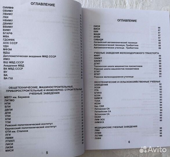 Каталог знаки Высших учебных заведений СССР