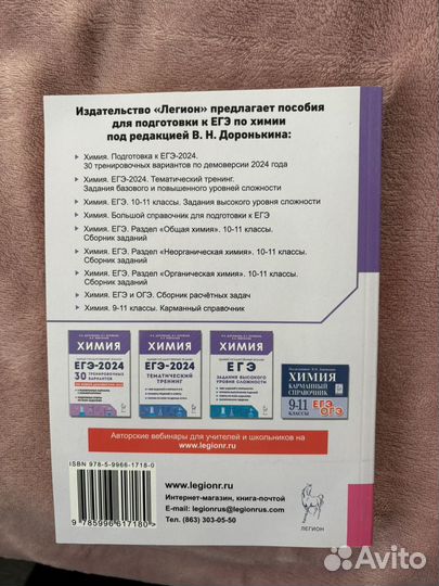 Справочник химия ЕГЭ 2024 доронькин
