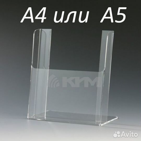 Подставки для буклетов и листовок А4 и A5