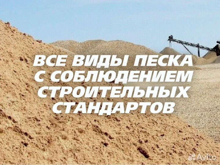 Песок строительный