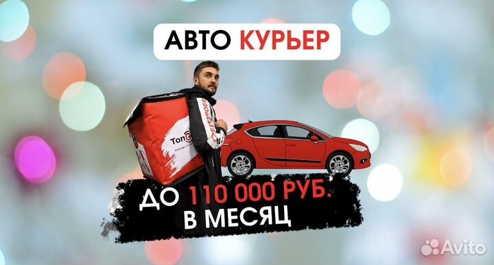 Курьер с ежедневной оплатой