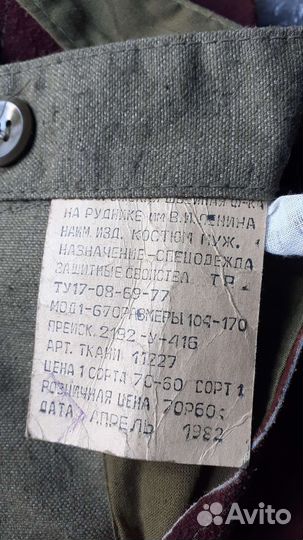 Костюм сварщика летний