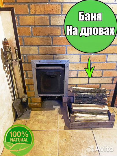 Баня на дровах