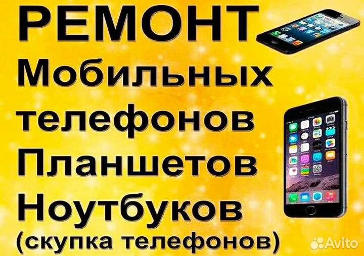 Ремонт Сотовых Телефонов