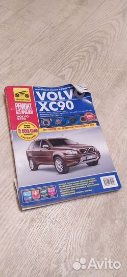 Руководство по ремонту Volvo XC90 цветное