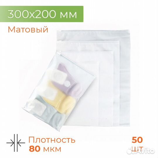 Пакеты-слайдеры EVA матовые 30*20 80МК