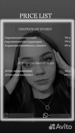 Мастер бровист