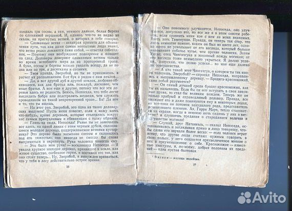 Ф.Купер Зверобой 1949г