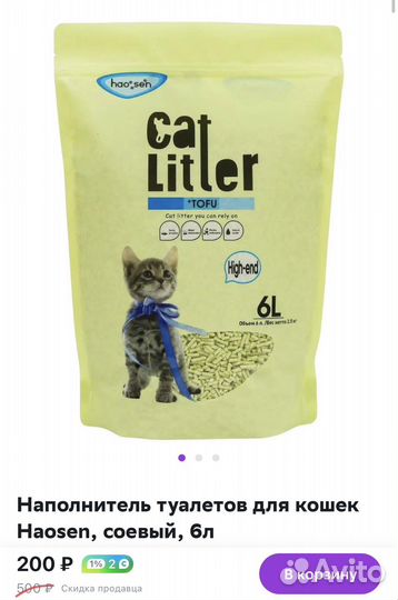 Соевый комкующийся наполнитель для кошек
