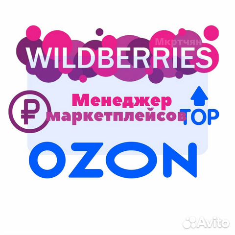 менеджер wildberries удаленно