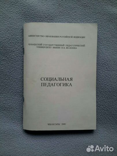 Социальная педагогика. З.А.Петрова