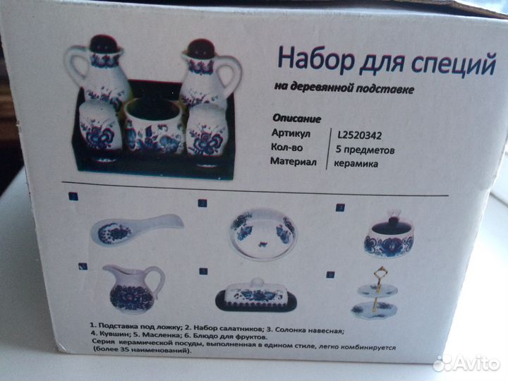 Набор для специй