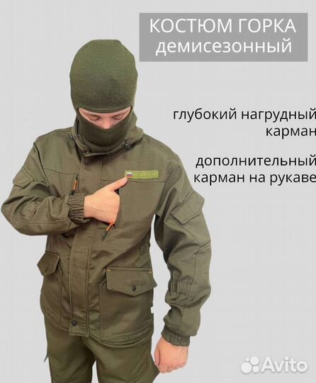 Костюм Горка демисезонный