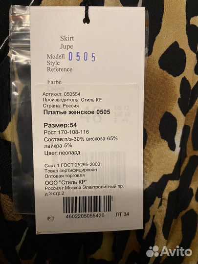 Платье женское леопард 58