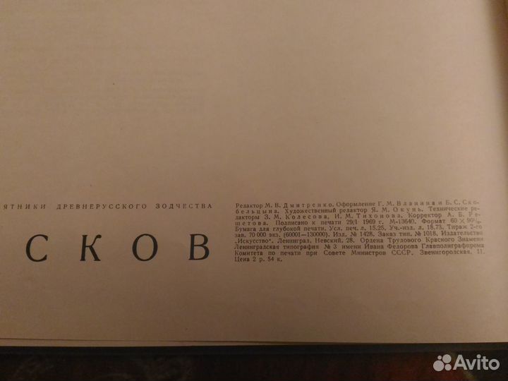 Альбом о Пскове